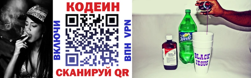 купить наркотики цена  Черноголовка  mega как войти  Кодеин напиток Lean (лин) 